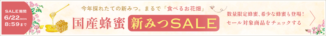 新みつセール