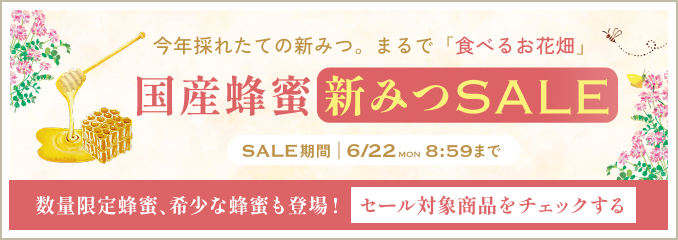 新みつセール