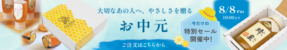 お中元