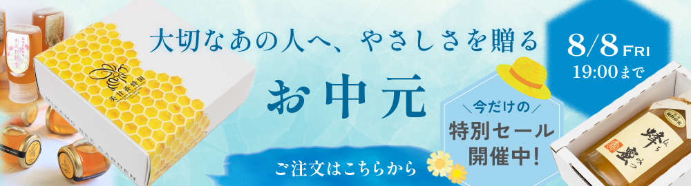 お中元