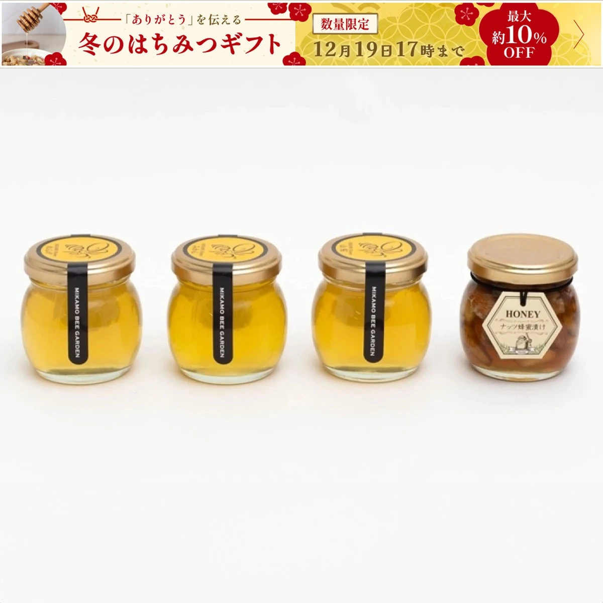 れんげ蜂蜜 みかん蜂蜜 百花蜂蜜 ナッツ蜂蜜漬 各100g