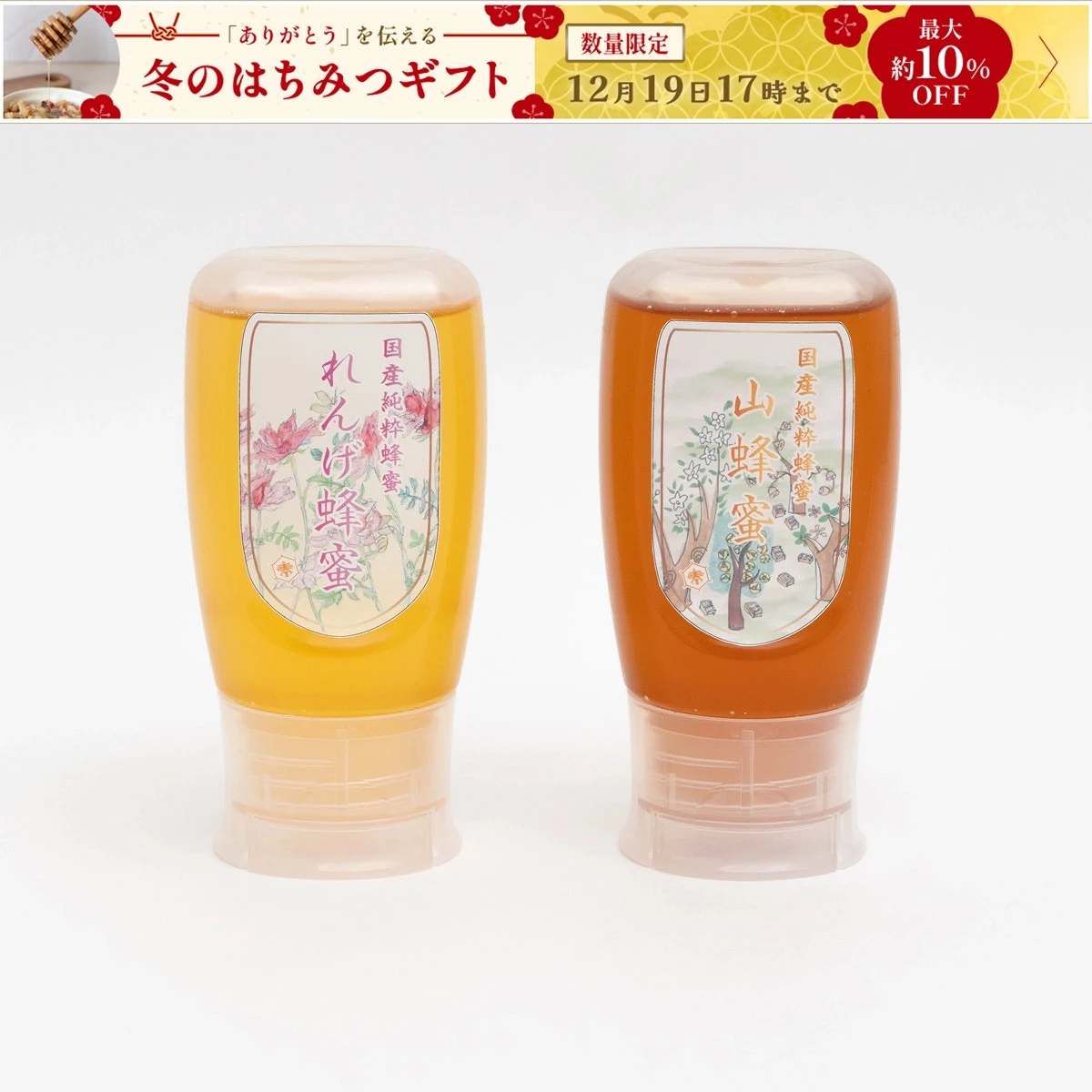 れんげ蜂蜜 山蜂蜜　各300g(逆止弁容器)