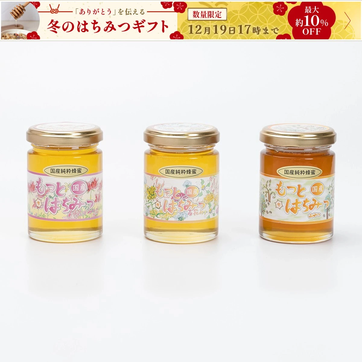 れんげ蜂蜜 百花蜂蜜 山蜂蜜 各140g