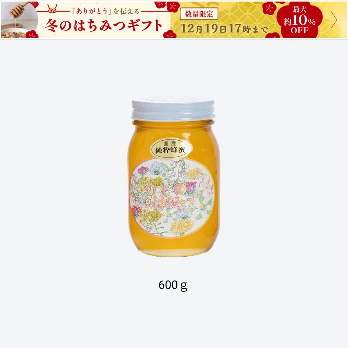ご家庭用蜂蜜 百花蜂蜜