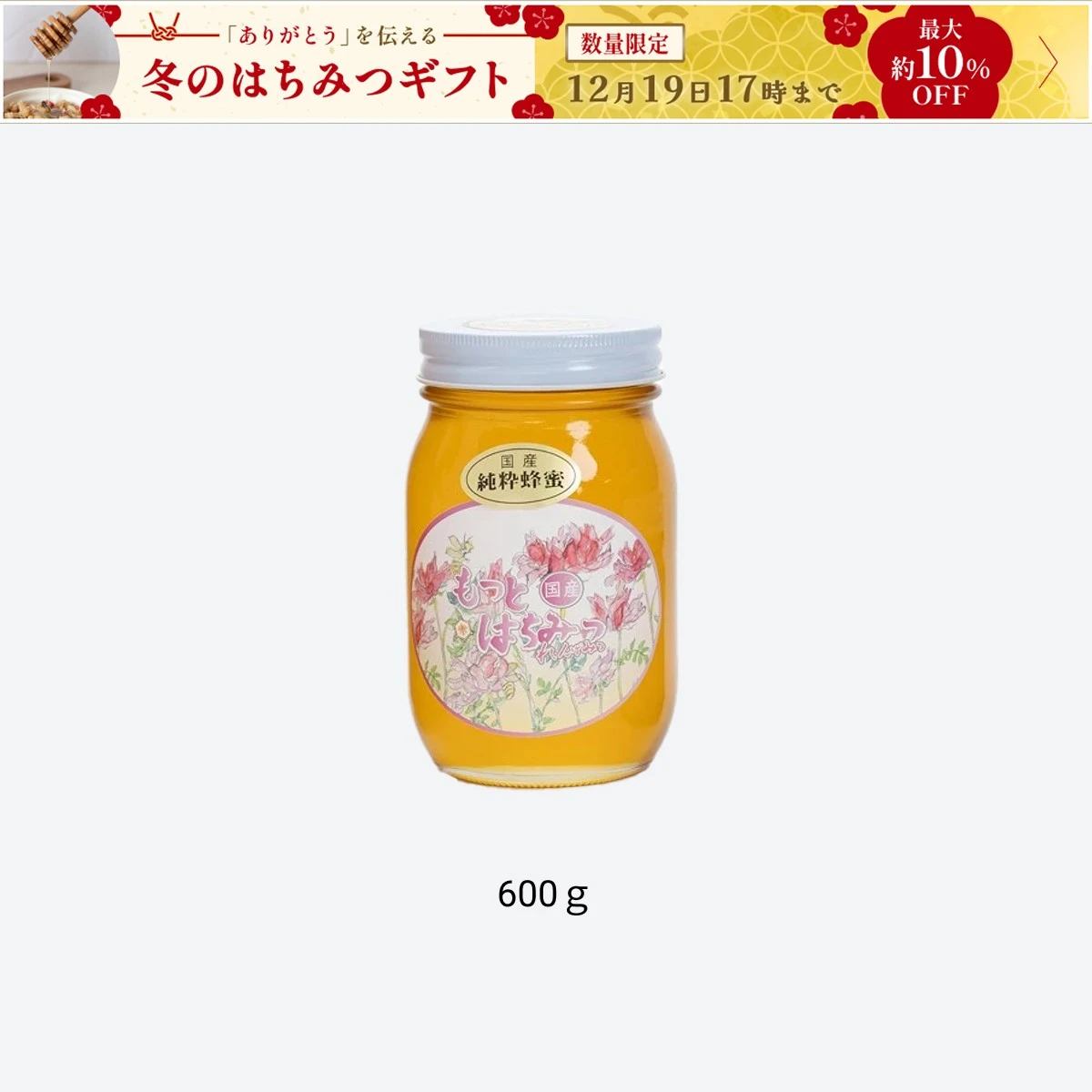 ご家庭用蜂蜜 れんげ蜂蜜